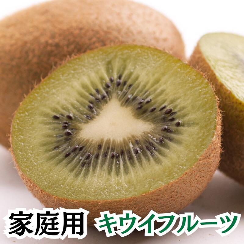 【ふるさと納税】 家庭用キウイフルーツ 【選べる容量】 1kg 2.5kg 5kg【わけあり・訳あり・扁平果】 <2026年11月中旬~2027年4月下旬ごろに順次発送> / キウイ 果物 フルーツ キウイフルーツ 果実 ご家庭用 和歌山 きうい|和歌山県北山村
