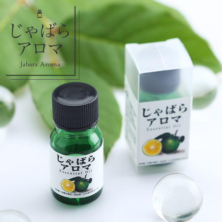 じゃばら畑 にいるかのような 部屋中に広がる清涼感 10ml じゃばら50個分 美容 コスメ 香水 ふるさと納税 アロマオイル アロマ お香 10ml じゃばら50個分 和歌山県北山村 世界初 じゃばらの天然エッセンシャルオイル じゃばらアロマ