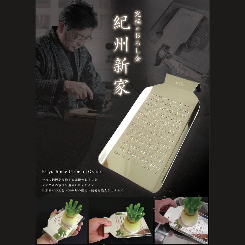 【ふるさと納税】 【紀州新家】より良い手打ちの下ろし金/すり器 国産 銅板 鏡面仕上 皮むき