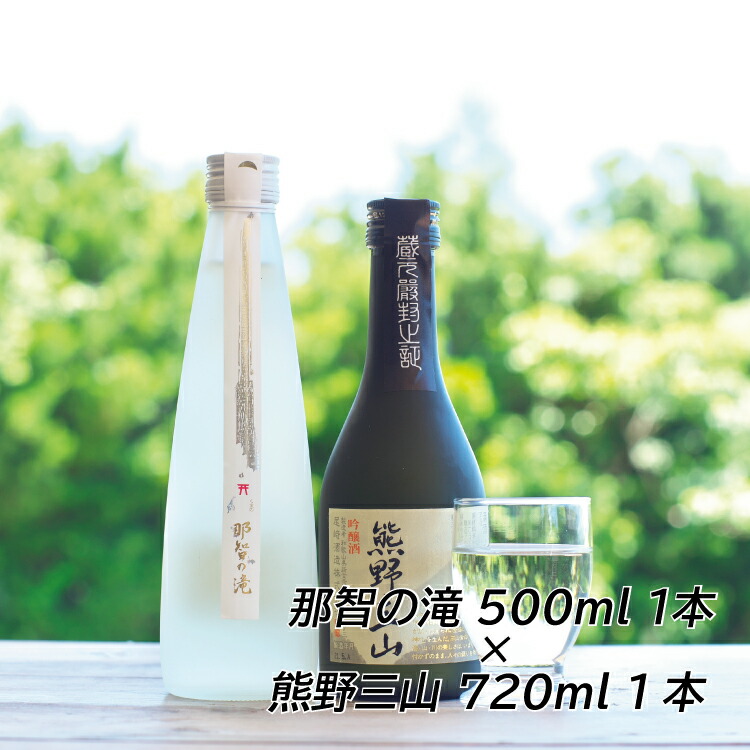楽天市場】【ふるさと納税】 和歌山の地酒3本セット（那智の滝 300ml×1
