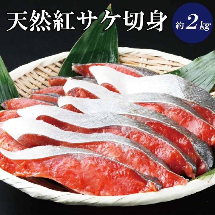 ふるさと納税 和歌山魚肉鶴仕込の生れ付きチークルージュサーモン切図体約2kg スイート作製で身がきわめてそっと 文言のまん中でとろけるような食感にコクの存する菓子が名画 Arnedevos Nl