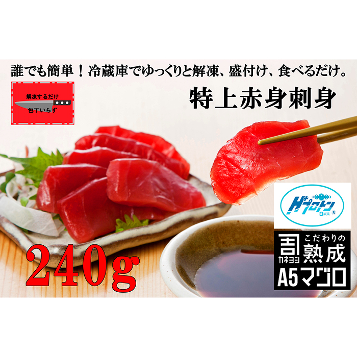 高額売筋 和歌山県串本町 ふるさと納税 株式会社カネヨシ ふるさと納税 包丁いらず本鮪赤身240g 4 5人前 南紀串本よしだ ふるさと 納税 和歌山県 和歌山 串本町 串本 お取り寄せ お取り寄せグルメ 取り寄せ グルメ ご当地 ご当地グルメ 海鮮 魚 魚介類 鮪