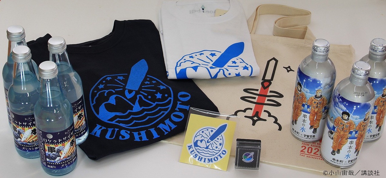 【ふるさと納税】 串本ロケットDセット【Tシャツサイズが選べます！】 宇宙兄弟コラボラベル「串本の水」、串本町公式ロゴ入りのモンベル社製Tシャツも入ってます。