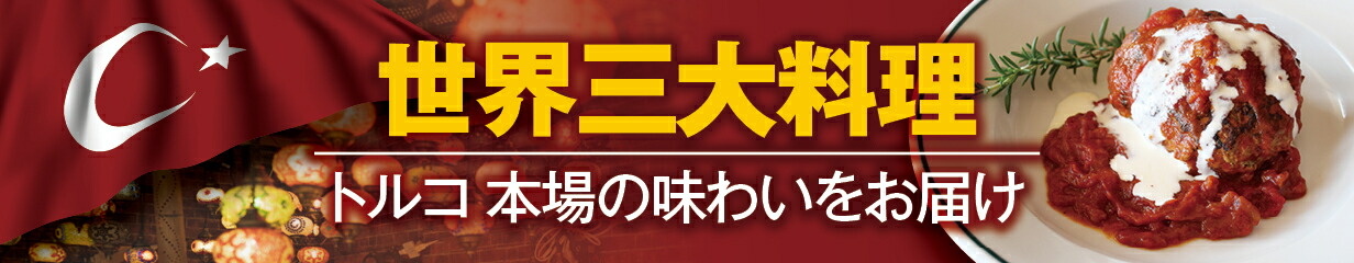 楽天市場】【ふるさと納税】本場のケバブチキンステーキ 3種類の味が