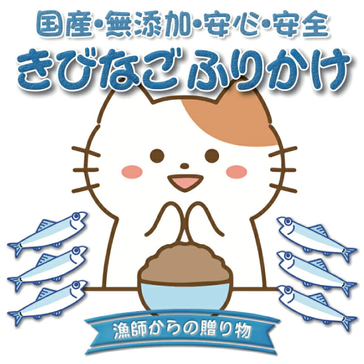 【ふるさと納税】 【犬猫用】きびなごふりかけ 3個書き割り