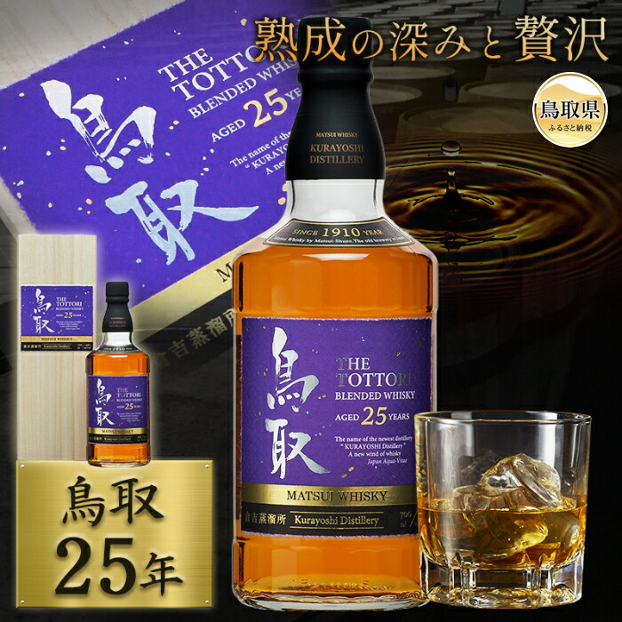 ウイスキー　鳥取21年　木箱入り　700ml 楽天市場】【ふるさと納税】F24-094 マツイウイスキー「鳥取21年