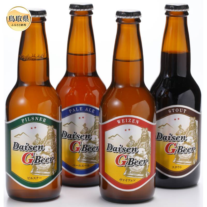 【ふるさと納税】大山Gビール・飲み比べ４本セット　ＧＢ-４_T2600477｜鳥取県