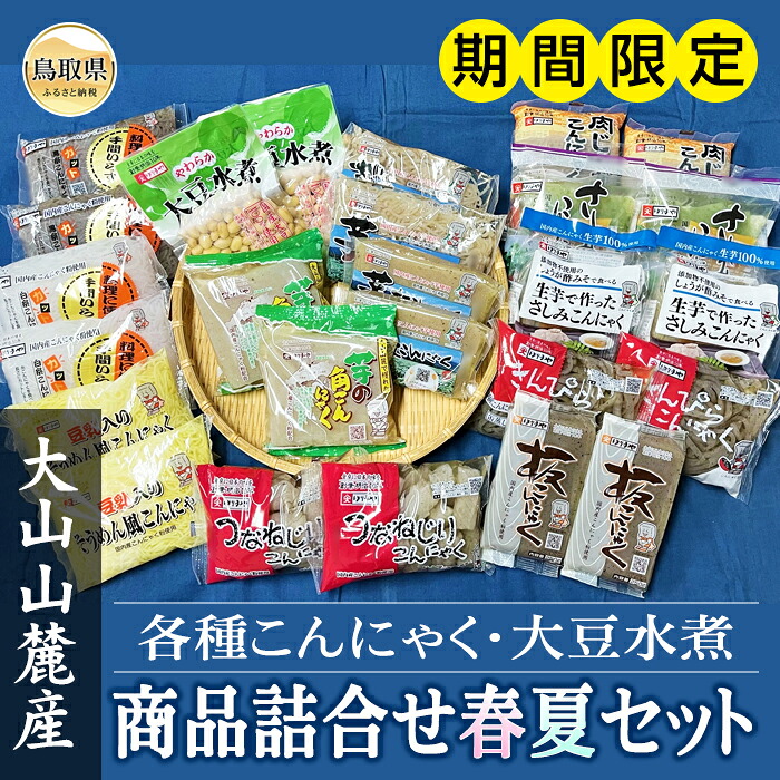 【ふるさと納税】はりまや「商品詰合せ春夏セット」【期間限定】_T2600080｜鳥取県