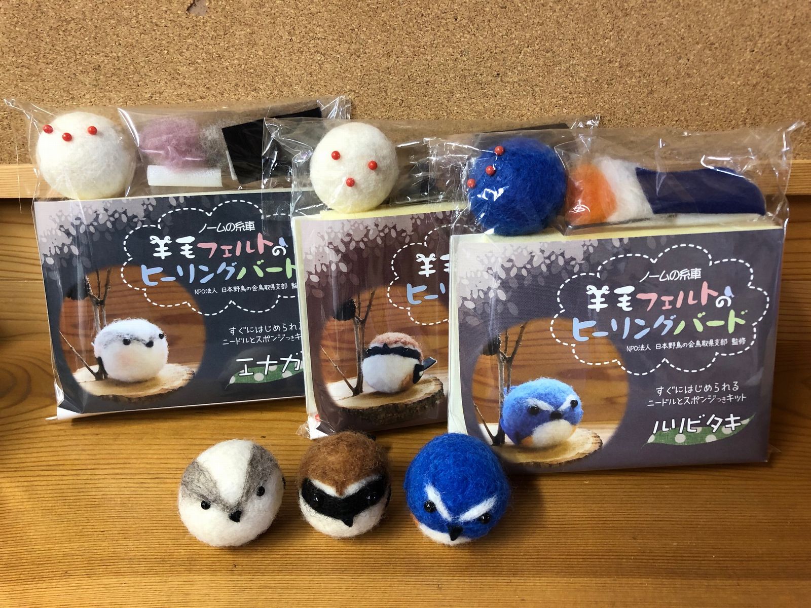 楽天市場 ふるさと納税 り21 14 羊毛フェルトのヒーリングバードキット第1弾 ルリビタキ エナガ モズ 鳥取県