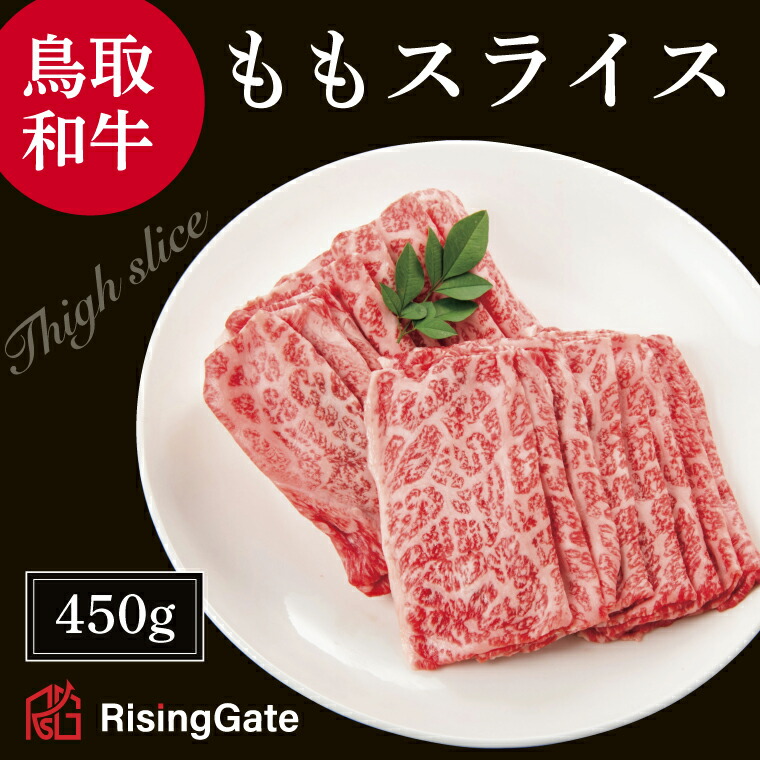 安価 牛肉 996 送料無料 鳥取和牛ももスライス 肉 精肉・肉加工品