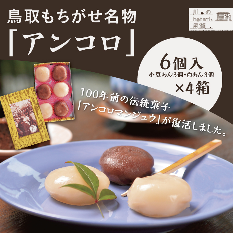 市場 ふるさと納税 鳥取もちがせ名物 アンコロ 375