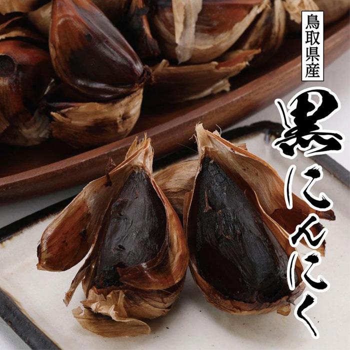 【ふるさと納税】黒にんにく | 鳥取 国産 送料無料