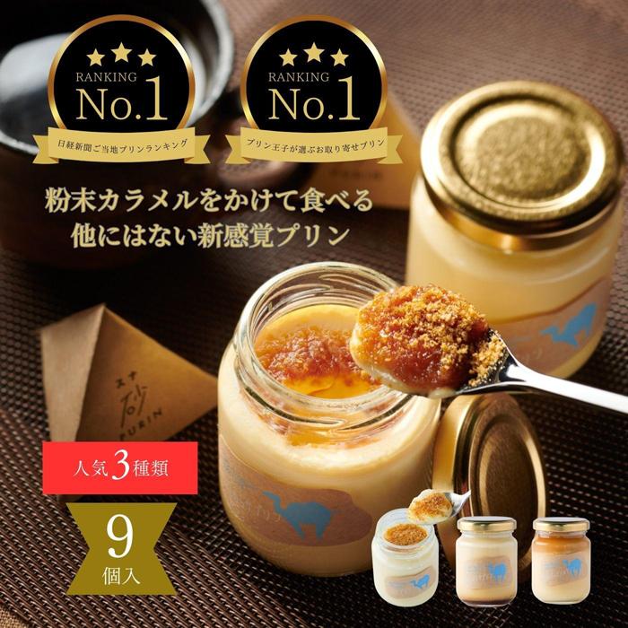 楽天市場】【ふるさと納税】プリン専門店Totto PURIN プリン食べ比べ4
