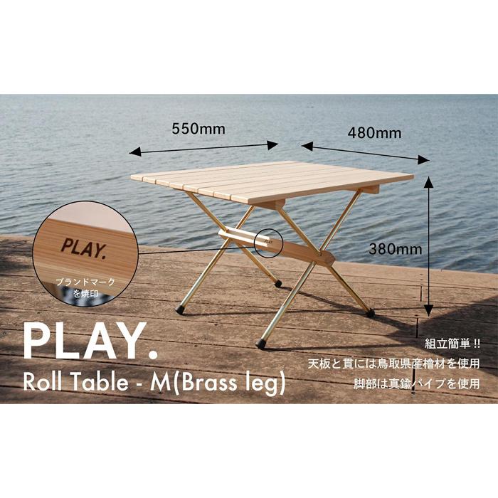 【ふるさと納税】PLAY. Roll table - M（Brass leg） | 鳥取 テーブル インテリア アウトドア キャンプ 檜 おしゃれ 鳥取県 鳥取市
