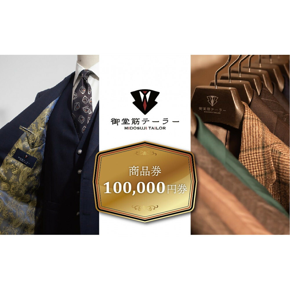 楽天市場】【ふるさと納税】Sato Tailor お仕立券 5万円分/7万円分/10