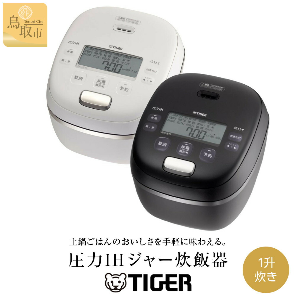 楽天市場】【ふるさと納税】【2025年新製品】タイガー魔法瓶 圧力IH