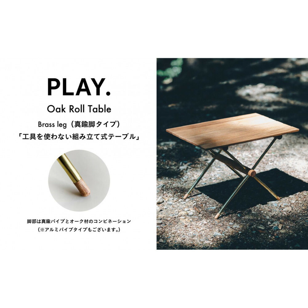 【ふるさと納税】PLAY.Oak Roll table（金管楽器脚印字機）