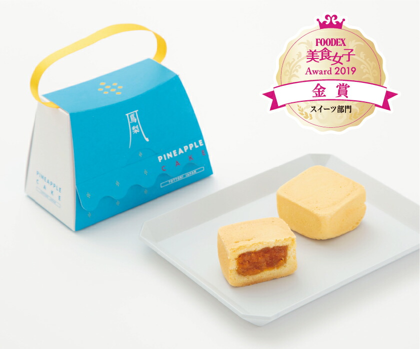 【ふるさと納税】【22-012-015】「鳳梨パイナップルケーキ8個入×２、３個入×１」「母の日・父の日・子どもの日・敬老の日などのさまざまなイベントにどうぞ」