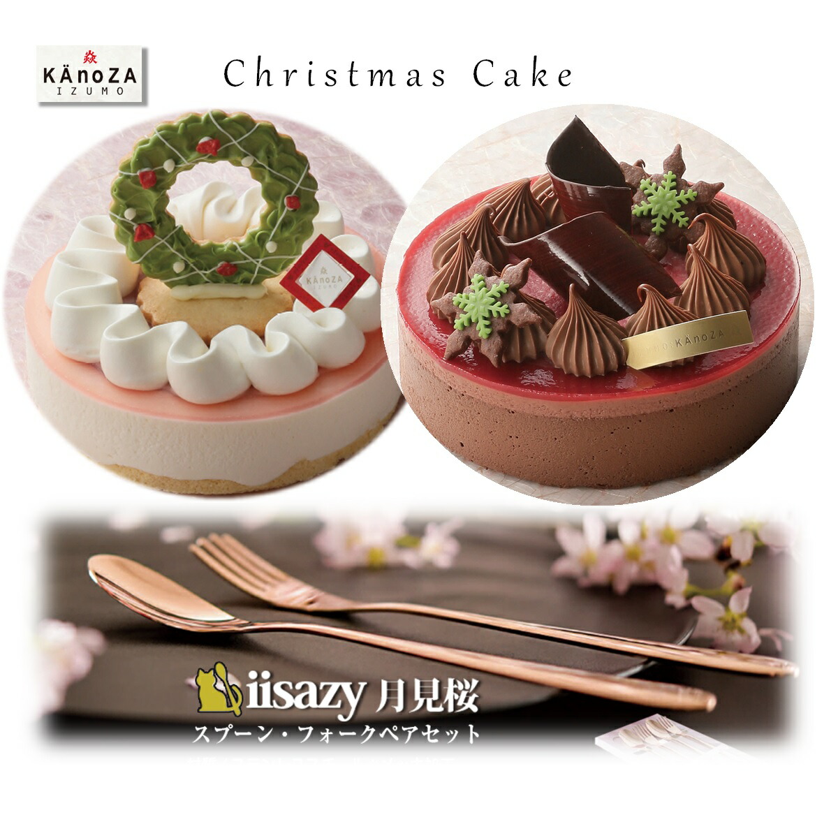 ケーキ】 先行予約 クリスマスケーキ 寿製菓 KAnoZAからの特別なXmas ...