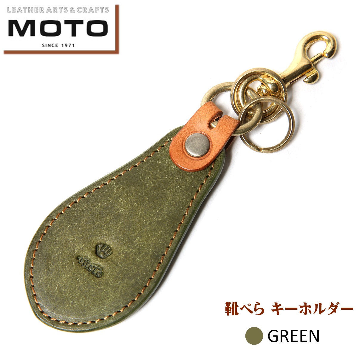 MOTOレザーキーホルダー　靴ベラ 楽天市場】【ふるさと納税】 MOTO LEATHER ARTS & CRAFTS MOTO