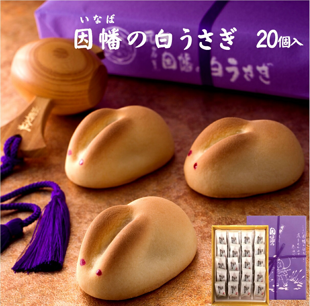 楽天市場】【ふるさと納税】因幡の白うさぎ 20個入 寿製菓 : 鳥取県米子市