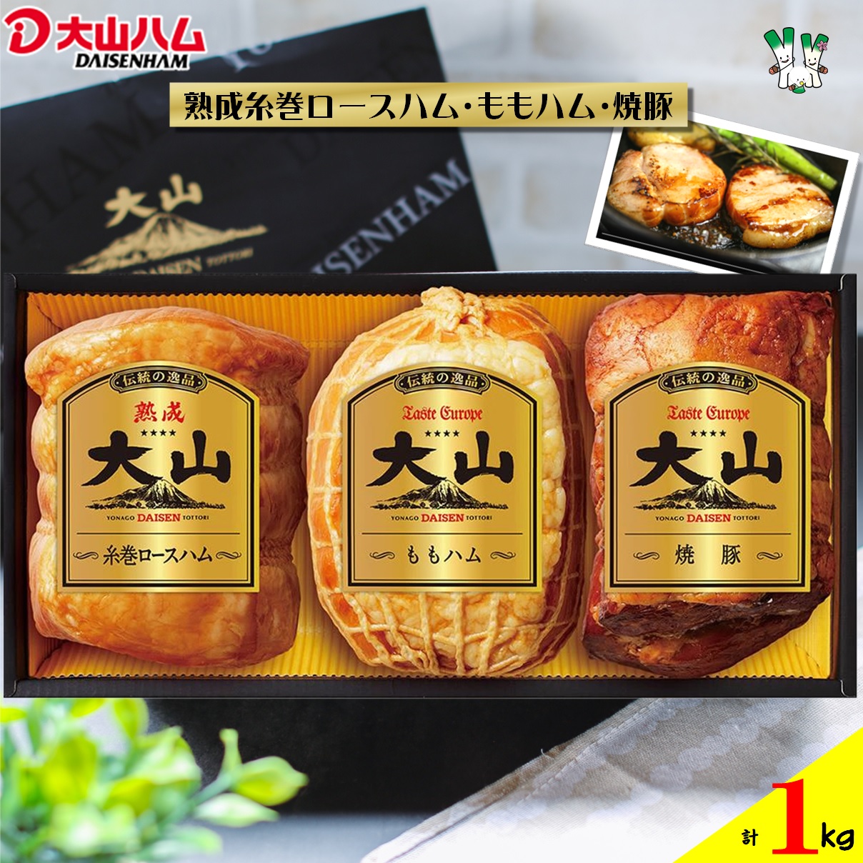 【ふるさと納税】大山ハム ハム・焼豚 3品 詰め合わせ OR-7【22-014-401】