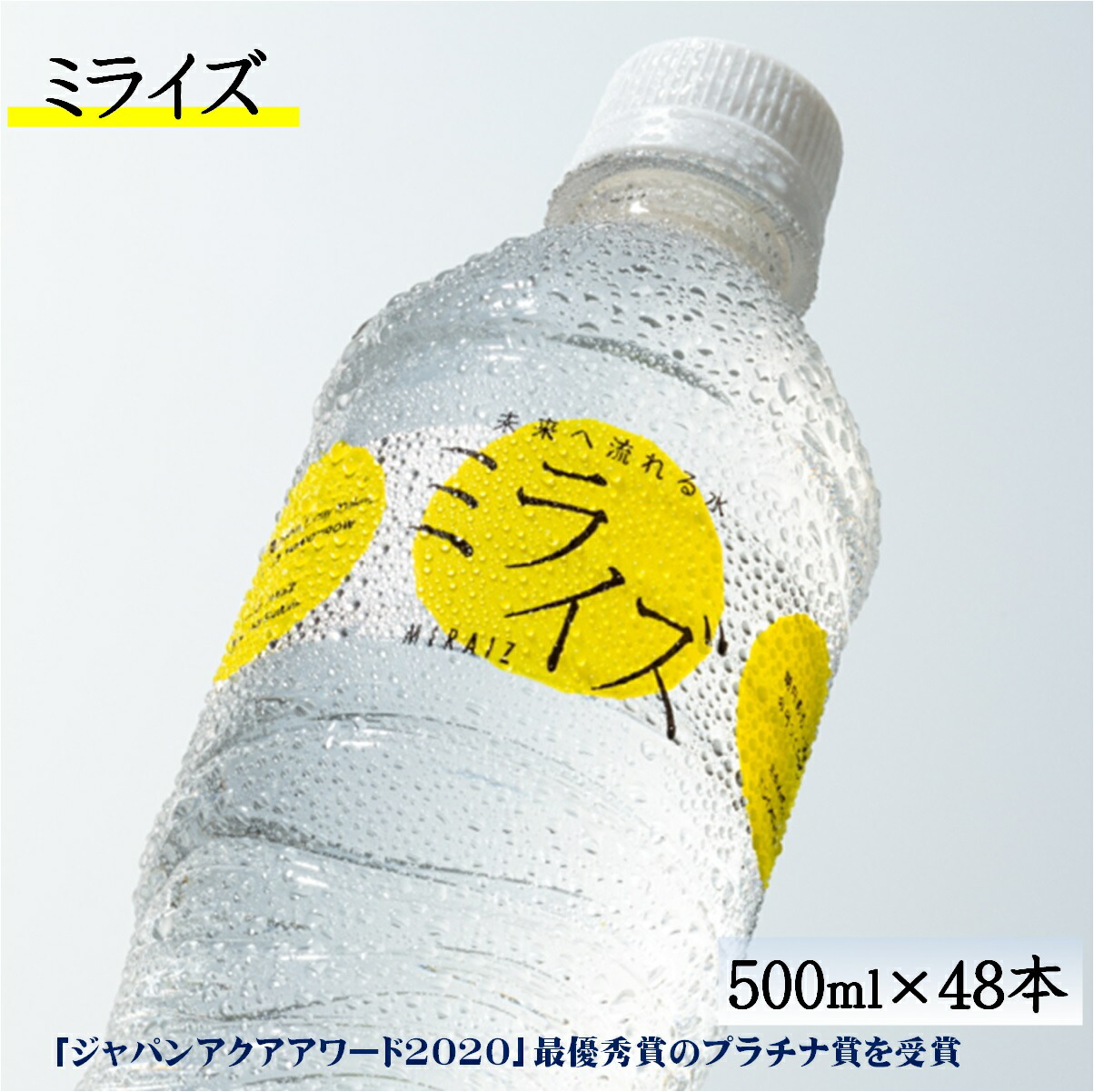 当店だけの限定モデル 水 大山山麓天然水 ミライズ 48本セット500ml×48本 24本入×2箱 fucoa.cl