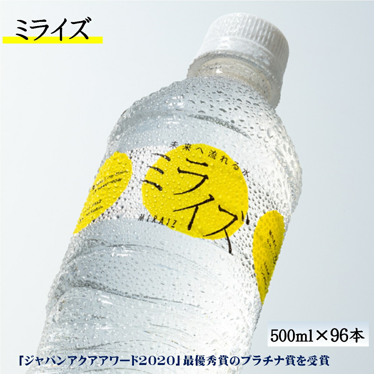 【ふるさと納税】水 大山山麓天然水「ミライズ」500ml&times;96本セット｜鳥取県米子市