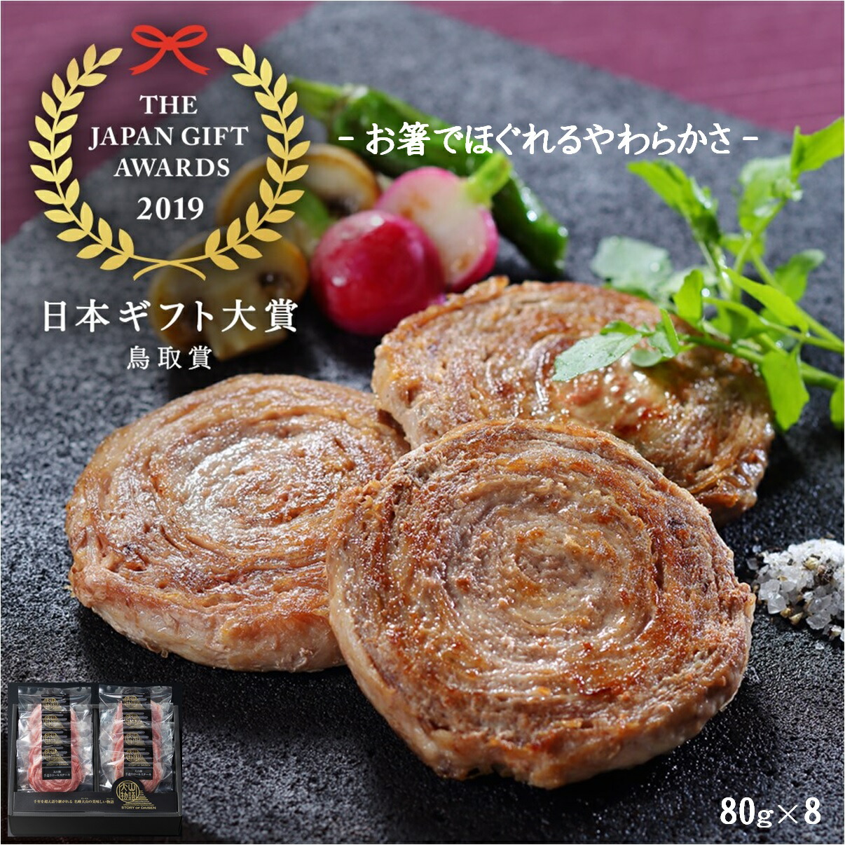 【ふるさと納税】氷温・・熟成【大山物語】大山豚 手造りロールステーキ 80g×8 冷凍【25-013-009】【日本ギフト大賞2019鳥取賞受賞】ホクニチ 個包装 大山豚 豚肉  鳥取県産 ロール ステーキ 加工品 簡単調理 お手軽 お取り寄せ グルメ 肉 鳥取県 米子市