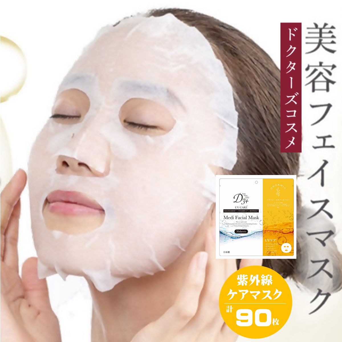 【新品、未使用3種類セット】フェイスマスクEK 、GM 、MN日本製　合計90枚 マスク｜小津産業株式会社