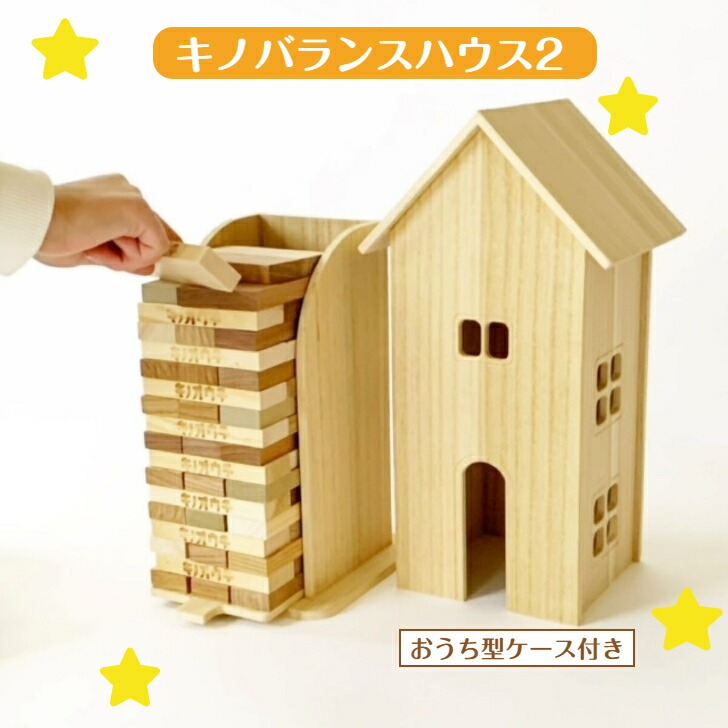 【ふるさと納税】キノバランスハウス2【おうち型の納める木箱付】足芝築き上げる