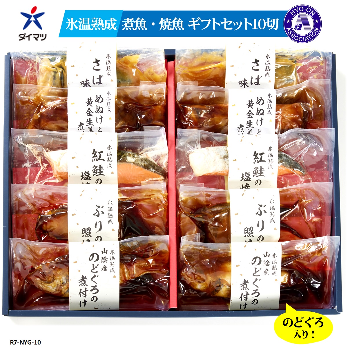 【ふるさと納税】〈山陰大松〉氷温熟成 煮魚・焼魚ギフトセット 5種 10切  NYG-10【25-010-003】
