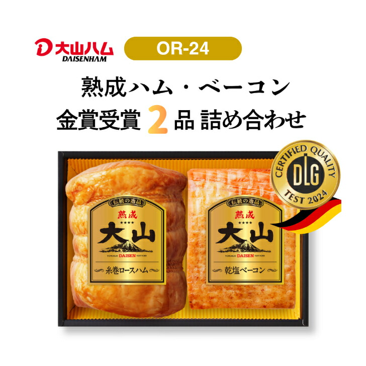 【ふるさと納税】 大山ハム ハム・ベーコン2品 詰め合わせ OR-24｜鳥取県米子市
