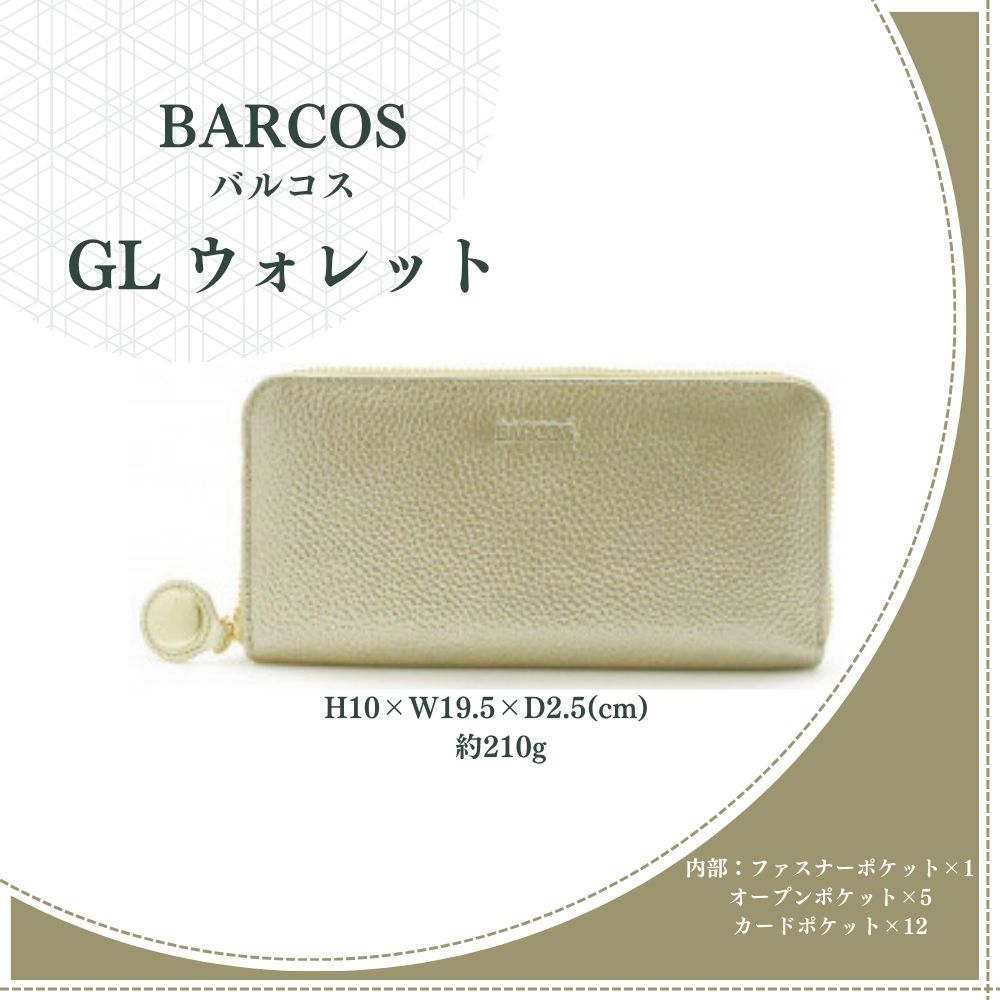 【ふるさと納税】バルコス 長金入れ ラウンド型 BARCOS GL ウォレット ラウンド型金入れ 【フェリーチェR】 （ ゴールド ） 差し上げ物 差し上げ物 差し上げ物 金入れ 長金入れ さいふ 今めかしい 緑であること 緑 金 バイ色つや 牛皮 組みあわせるなめし革 シュリンクレザー 貨物輸送無料 バルコス