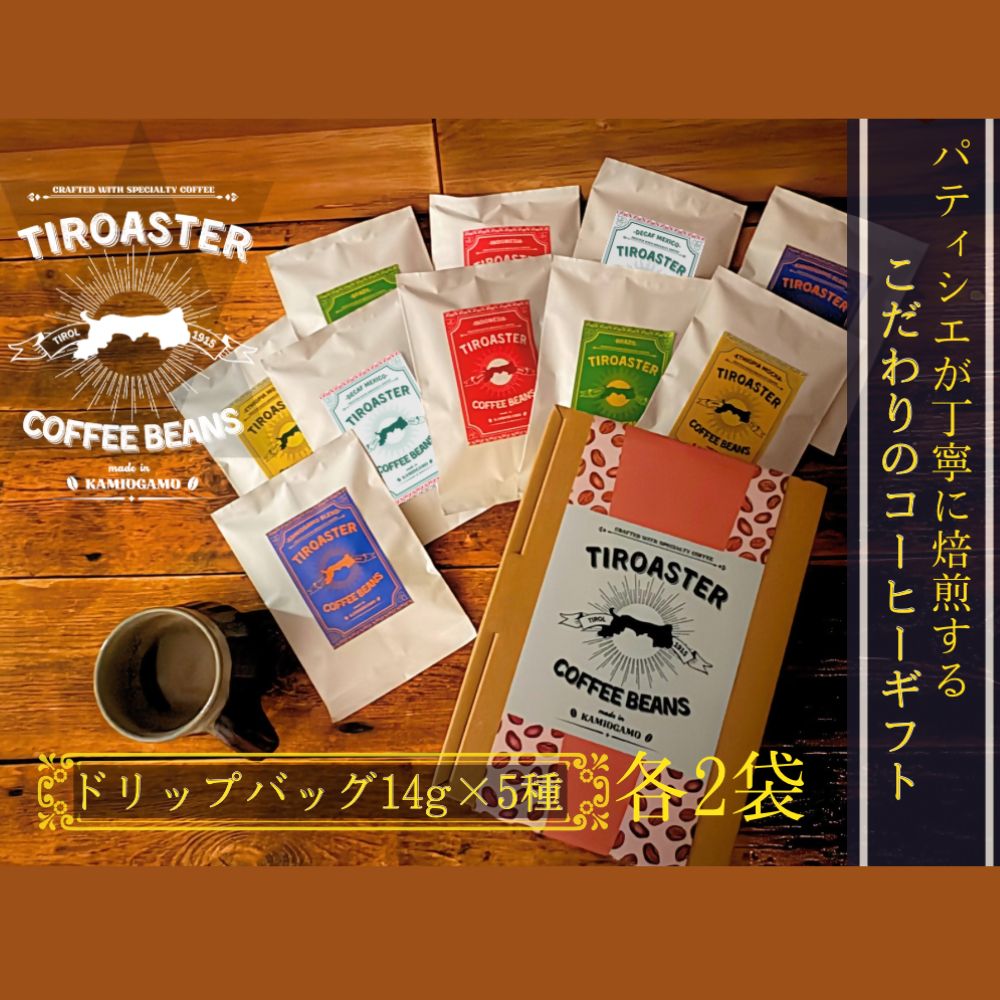 【ふるさと納税】倉吉のパティシエが焙煎するスペシャルティコーヒーギフト2 コーヒー 珈琲 ギフト 贈り物 鳥取県 倉吉市|鳥取県倉吉市