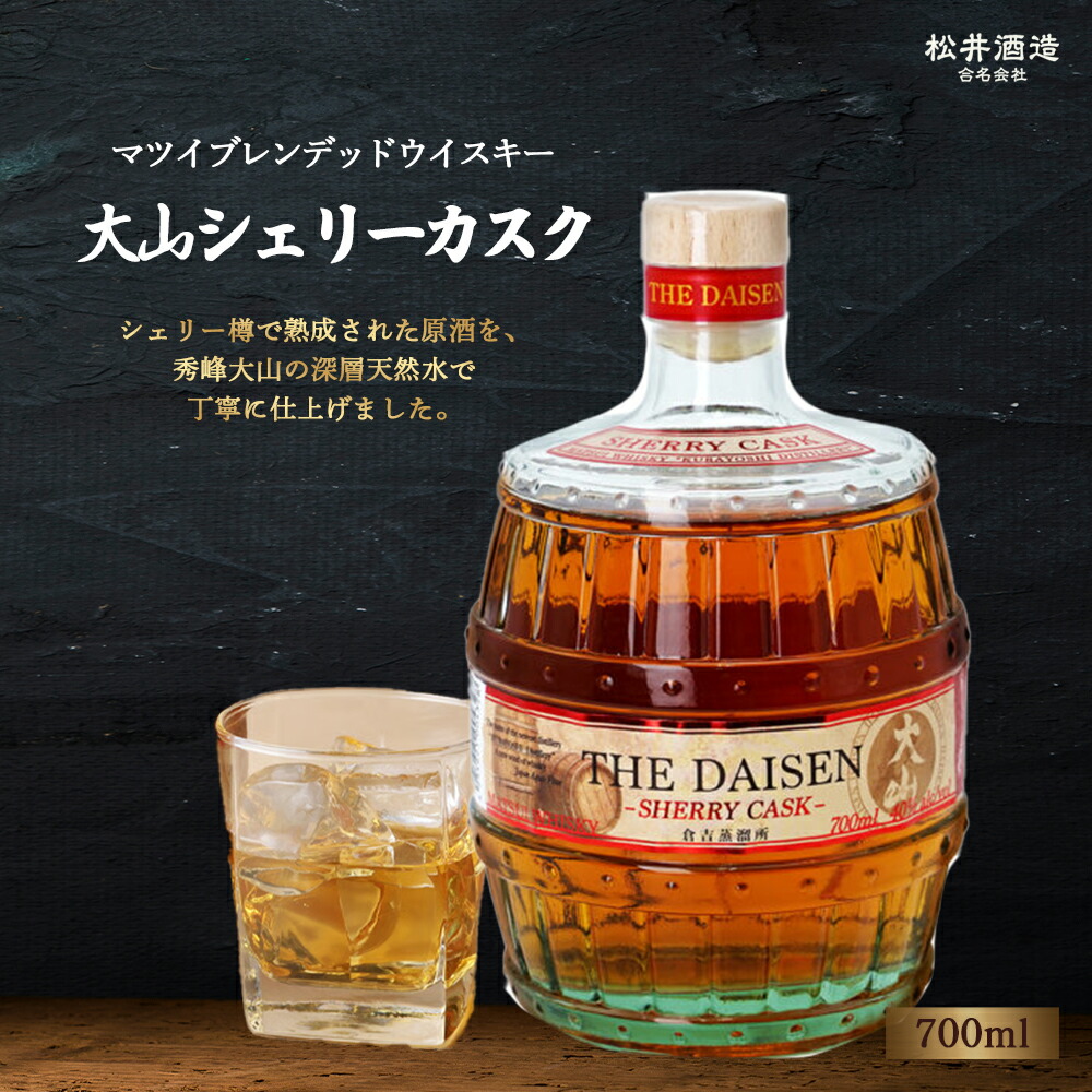 楽天市場】マツイウイスキー 大山 シェリーカスク 40度 700ml 箱なし