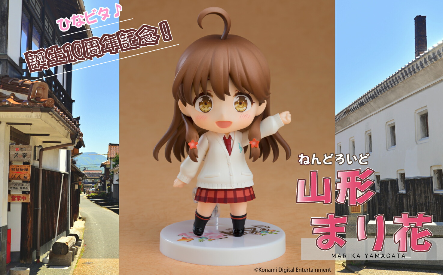 【ふるさと納税】【先行予約】ねんどろいど　山形まり花【ひなビタ♪コラボ/倉吉オリジナルねんどろいど】