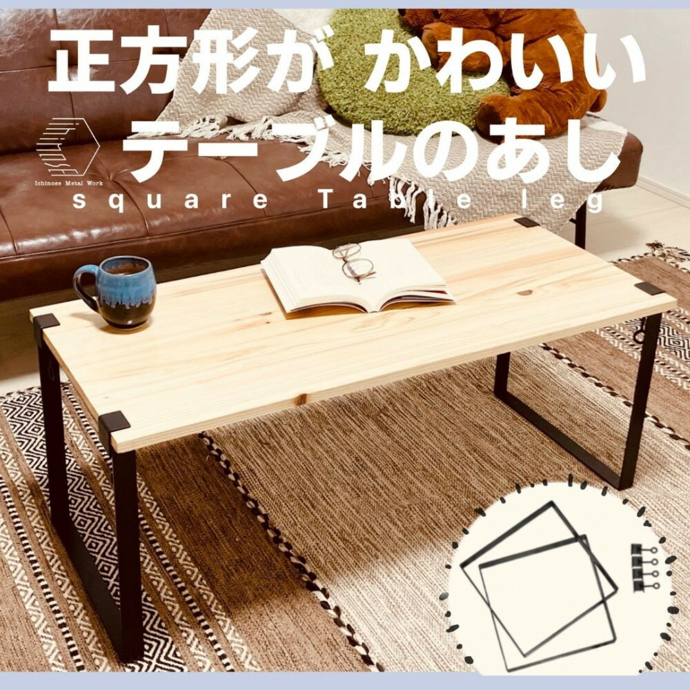 【ふるさと納税】速見表脚・Square Table Leg(1書き割り/脚大きさ：350mm×350mm×30粍～2個/お仕舞い具～4個)(シェルフ/アイアン調度品)