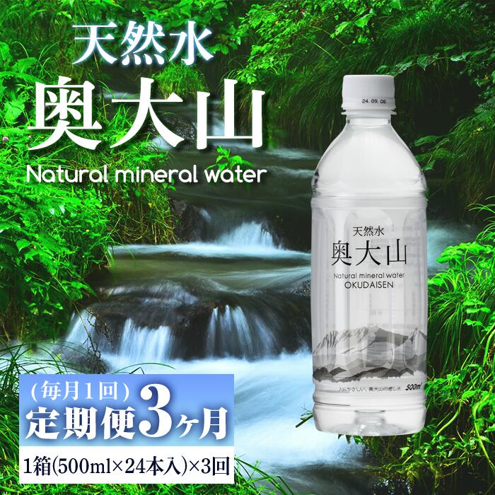 楽天市場】【ふるさと納税】＜定期便6回＞天然水奥大山(2L×12本入り×6か月・計72本)国産 鳥取県 鳥取県産 大山 奥大山 天然水 水 軟水  ミネラルウォーター ミネラルバランス 山地 ペットボトル 贈り物 ギフト【sm-CB004】【江府町地域振興】 : 鳥取県境港市