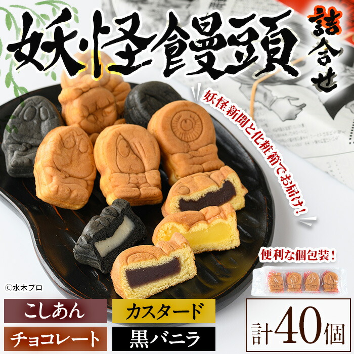 おこげ 楽天市場】鳥取 お土産 ゲゲゲの鬼太郎妖怪BOX あかいし屋