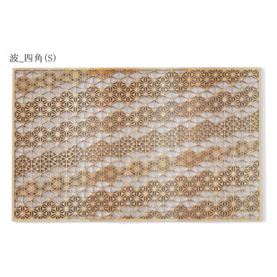 【ふるさと納税】智頭杉のプレイスマット ー組子模様ー　波 四角　Sサイズ【1372974】｜鳥取県智頭町
