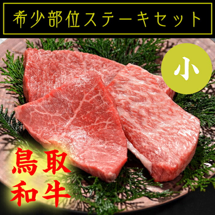 楽天市場】【ふるさと納税】鳥取県産牛 定期便 12ヶ月コース : 鳥取県八頭町