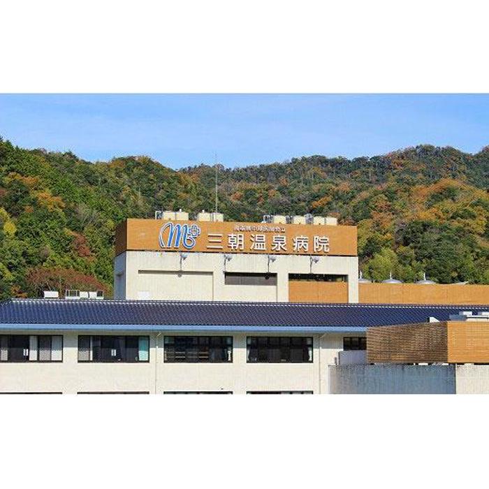【ふるさと納税】腰痛ドック | 健康診断 体 営繕茄子 ホスピタル 当て嵌める券 券 金券 一般受け おすすめ 貨物輸送無料 鳥取県 三朝町