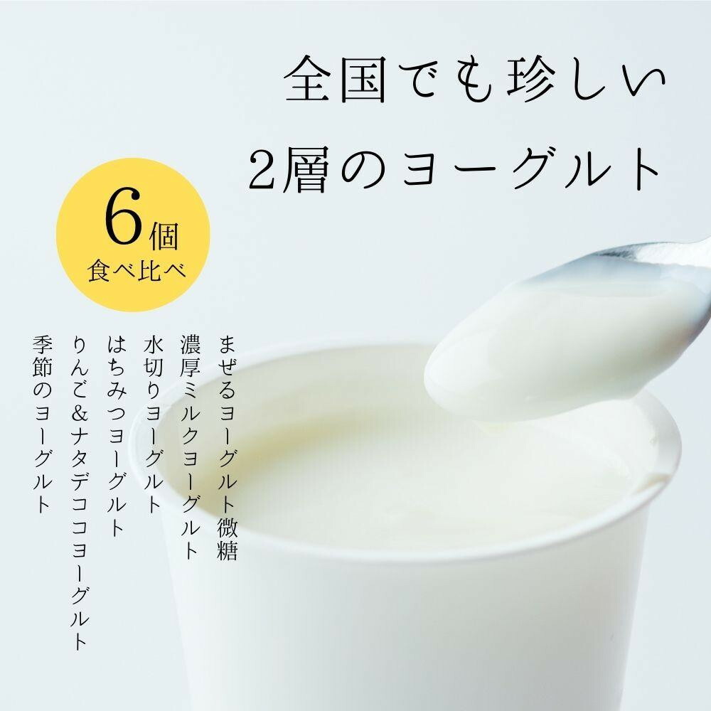 【ふるさと納税】ヨーグルト 食べ比べ ヨーグルト専門店 「 三朝ヨーグルト 」 6個 ( 6種 × 各1個 ) | 三朝ヨーグルト ヨーグルト 菓子 おかし 食品 人気 おすすめ 送料無料 鳥取県 三朝町