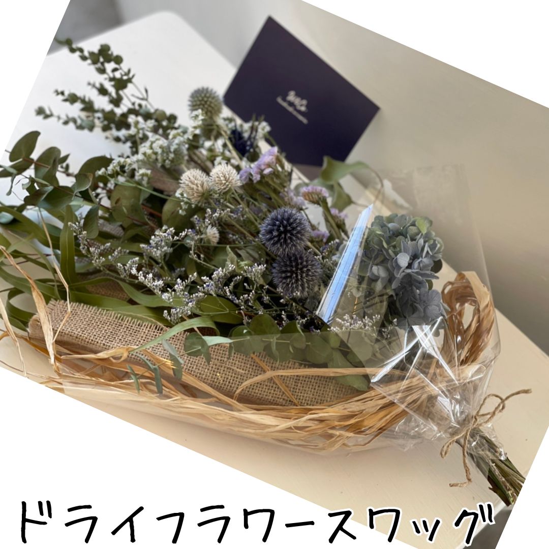 【ふるさと納税】ドライフラワースワッグ〔花束〕