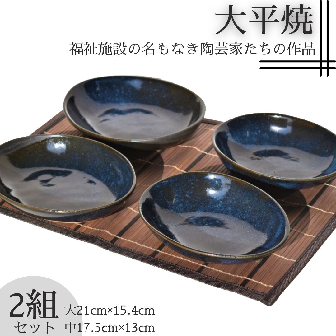 【ふるさと納税】楕円皿4枚セット〔大平焼〕