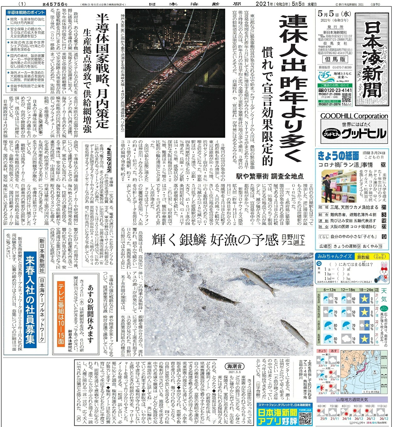 湯梨浜町の水産物特集(鳥取県湯梨浜町ふるさと納税)