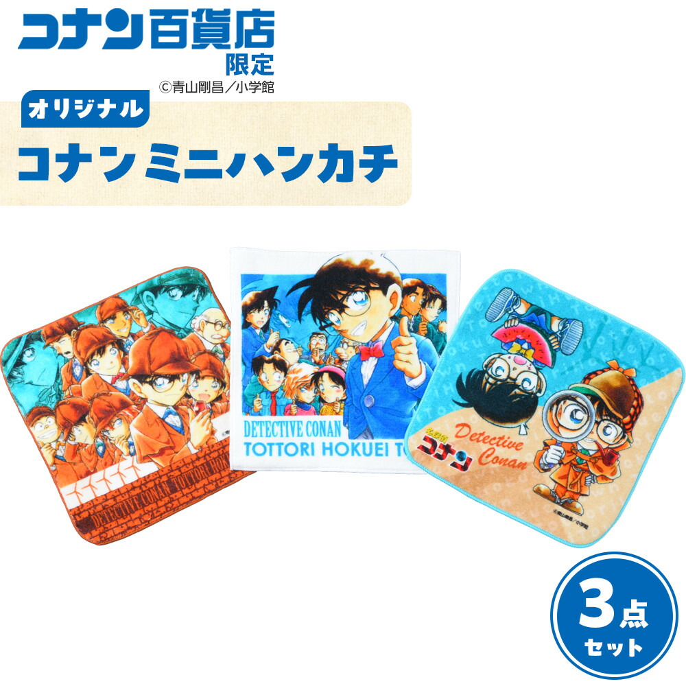 楽天市場】【ふるさと納税】コナン百貨店オリジナルクリアファイル