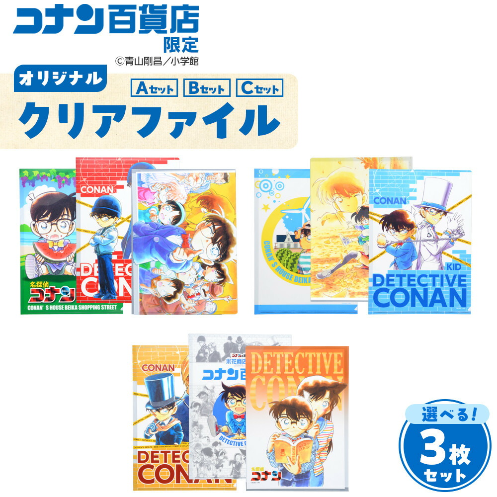 楽天市場】【ふるさと納税】778.コナン百貨店限定オリジナルコナンミニ