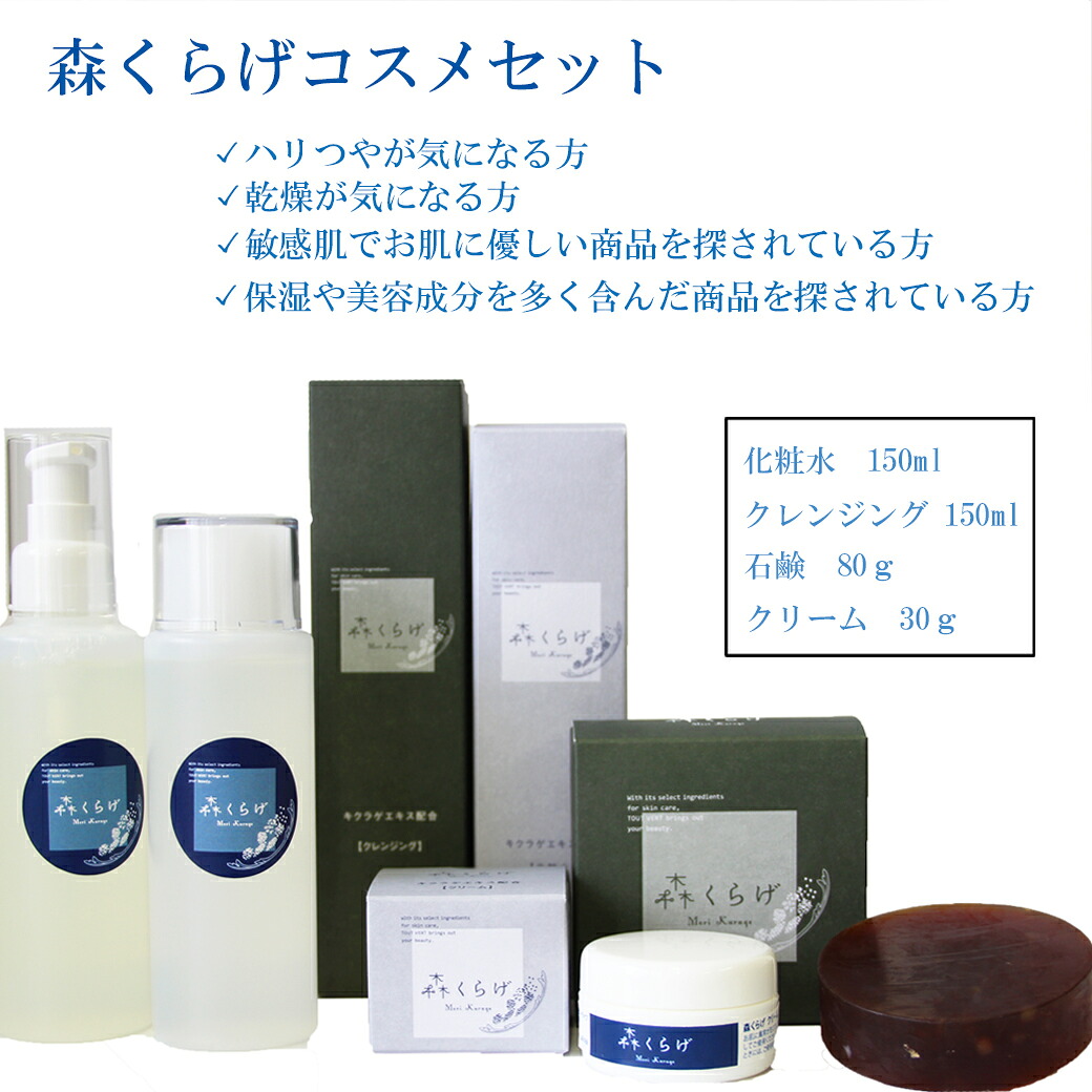 【ふるさと納税】森くらげコスメセット 美容 化粧品 化粧水 クレンジング 洗顔 石鹸 石けん クリーム スキンケア セット 肌ケア 乾燥肌 敏感肌 保湿 潤い うるおい 美肌 ハリ エイジングケア きのこ きくらげ キクラゲ 森くらげ 鳥取県 日吉津村 HO02｜鳥取県日吉津村